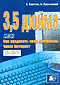 3.5 дюйма, или Как продавать свои программы через Интернет
