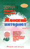 Женский интернет